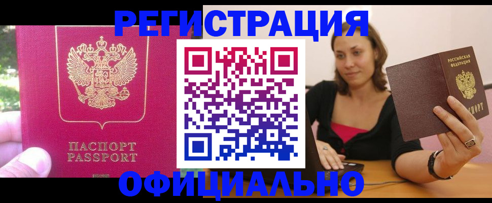 прописка для работы в Александрове