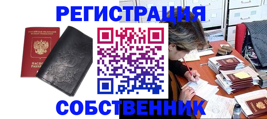 прописка законно в Александрове