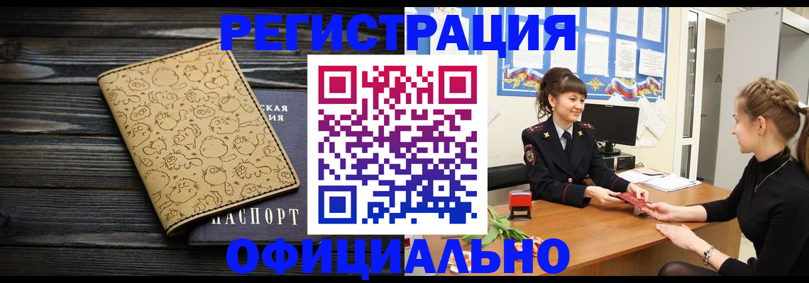 прописка законно в Александрове